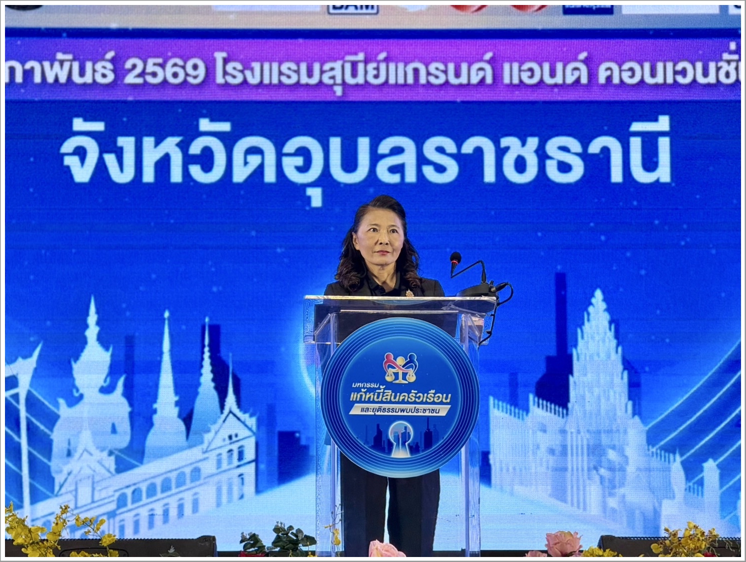 กรมบังคับคดี ร่วมกับ กรมคุ้มครองสิทธิและเสรีภาพ จัดมหกรรมแก้หนี้สินครัวเรือนและยุติธรรมพบประชาชน ในพื้นที่จังหวัดอุบลราชธานี